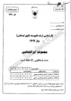 ارشد آزاد جزوات سوالات ایرانشناسی ایرانشناسی عمومی کارشناسی ارشد آزاد 1393
